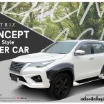 คิ้วล้อ Fortuner 2015 Amotriz Super Car