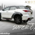 คิ้วล้อ Fortuner 2015 Amotriz Super Car