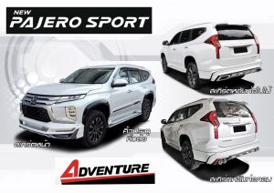 ชุดแต่งรอบคัน Mitsubishi Pajero Sport 2019 ทรง Adventure