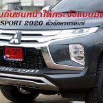 คิ้วเสริมกันชนหน้าใต้กระจังแบบมีตัวอักษร สีเงิน
